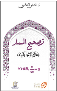 تصحيح المسار